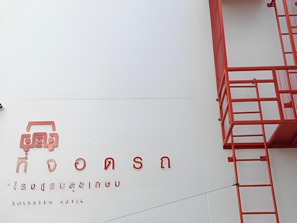 Sukkasem Hotel Nan Exterior photo